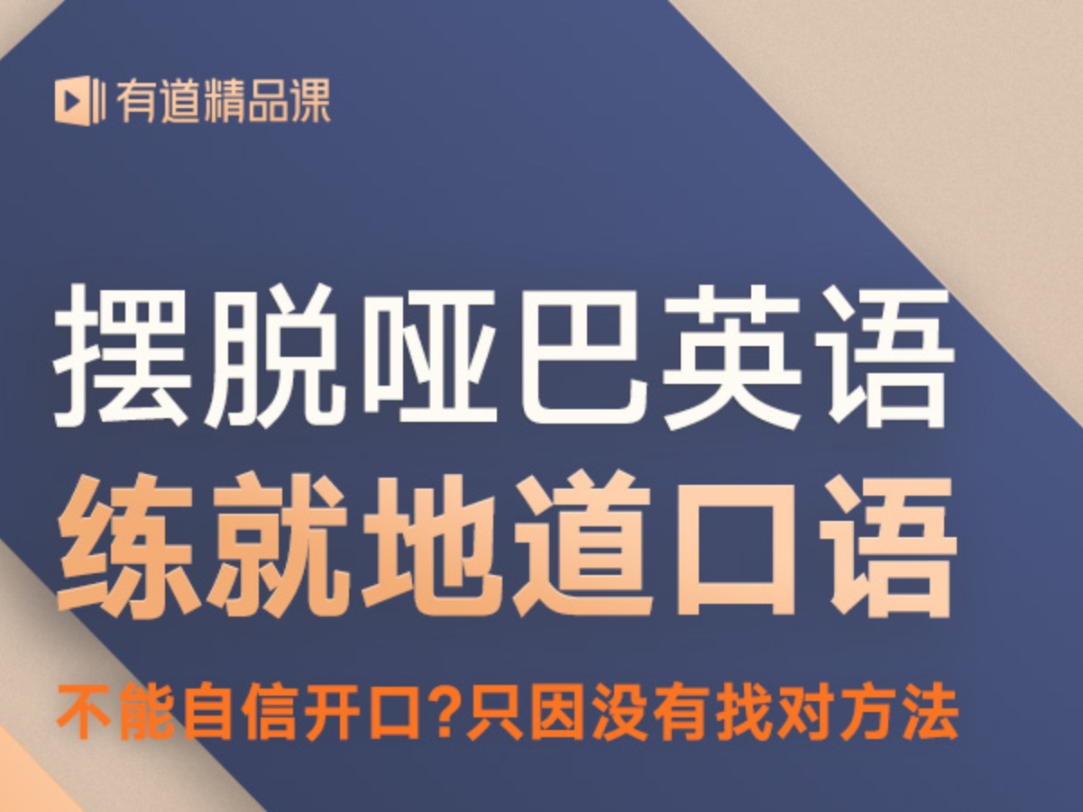 英语发音：刘冠奇英语口语视频课程