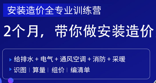 筑龙安装造价全专业项目实操班