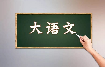 大语文：国学经典(三字经|弟子规|千字文|论语|孟子)