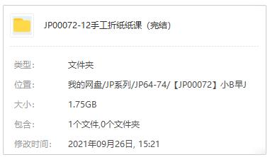 小步《手工折纸纸课》百度云网盘[AVI/1.75GB]